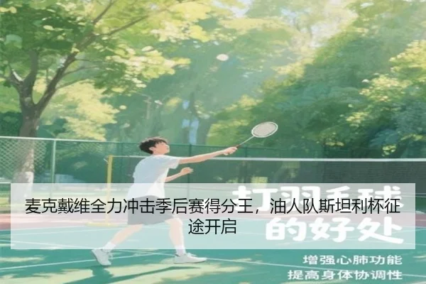 mai-ke-dai-wei-quan-li-chong-ji-ji-hou-sai-de-fen-wang-you-ren-dui-si-tan-li-bei-zheng-tu-kai-qi-2-697.jpg
