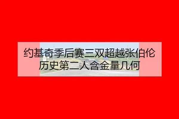 yue-ji-qi-ji-hou-sai-san-shuang-chao-yue-zhang-bo-lun-li-shi-di-er-ren-han-jin-liang-ji-he-2-505.jpg