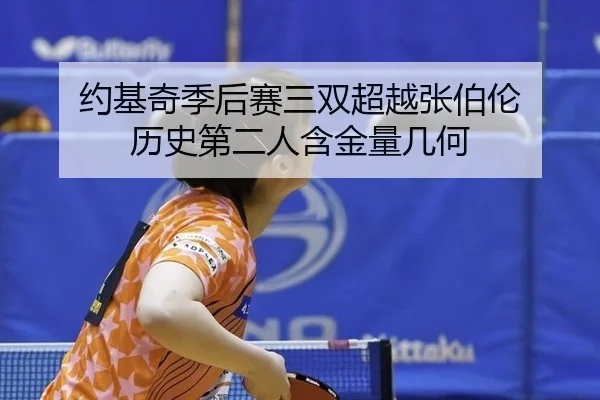 yue-ji-qi-ji-hou-sai-san-shuang-chao-yue-zhang-bo-lun-li-shi-di-er-ren-han-jin-liang-ji-he-3-545.jpg